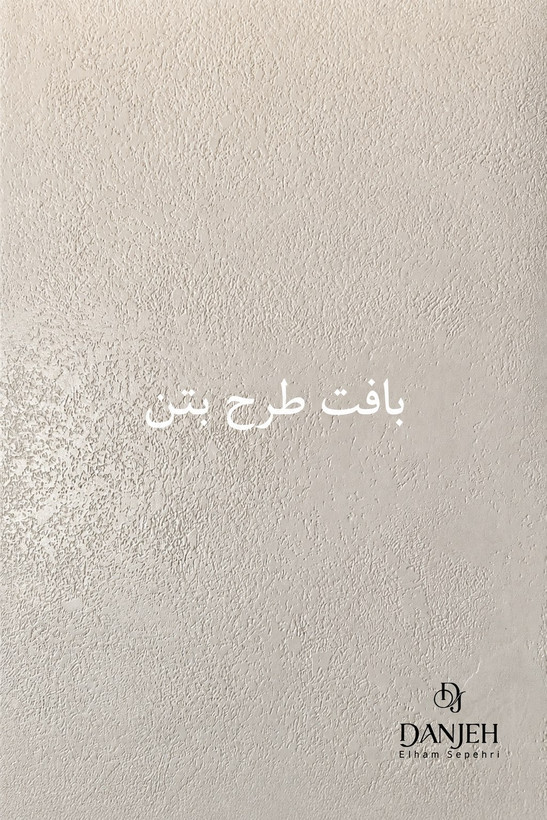 بافت های میکروسمنت