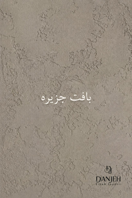 بافت های میکروسمنت