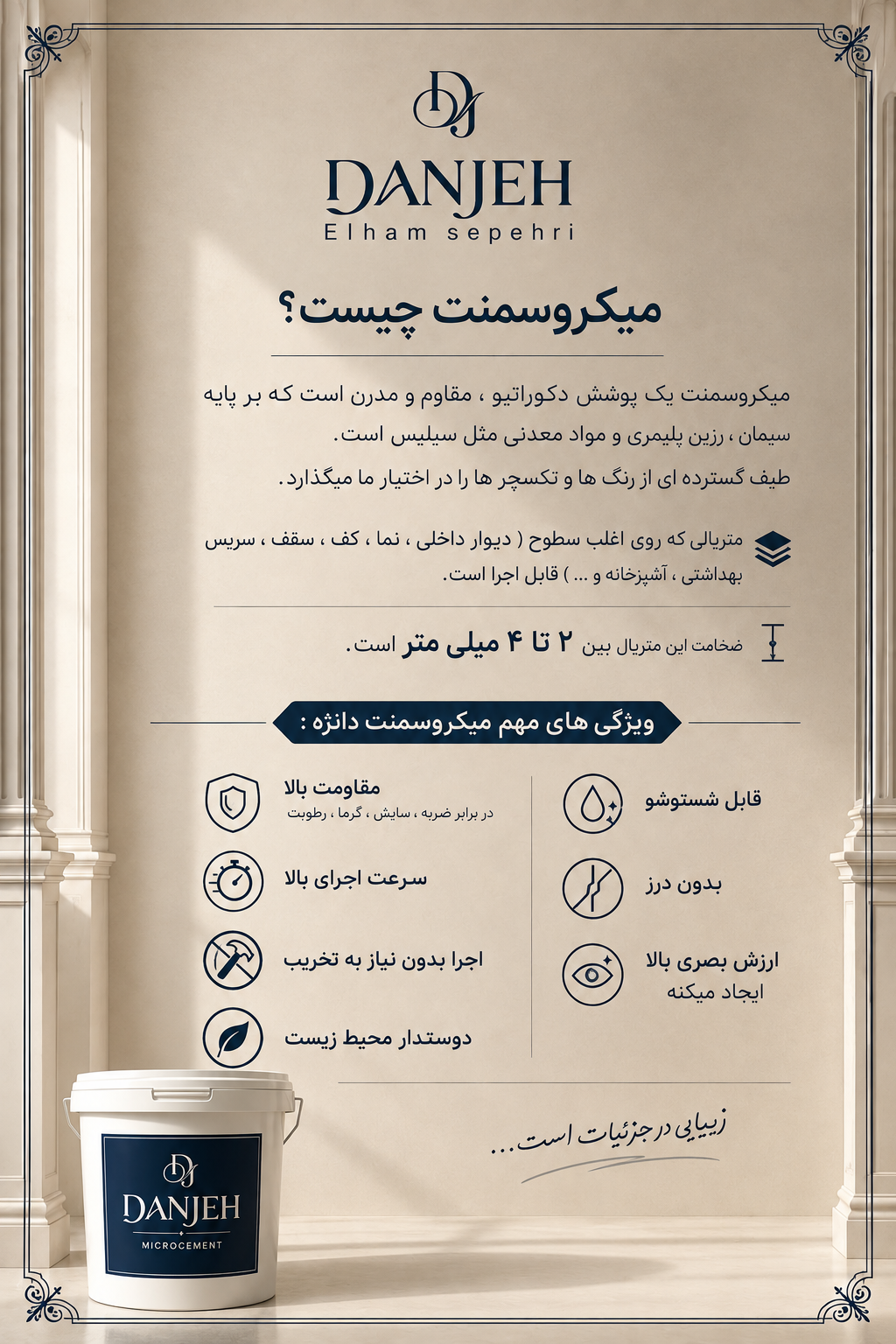 میکروسمنت چیست ؟